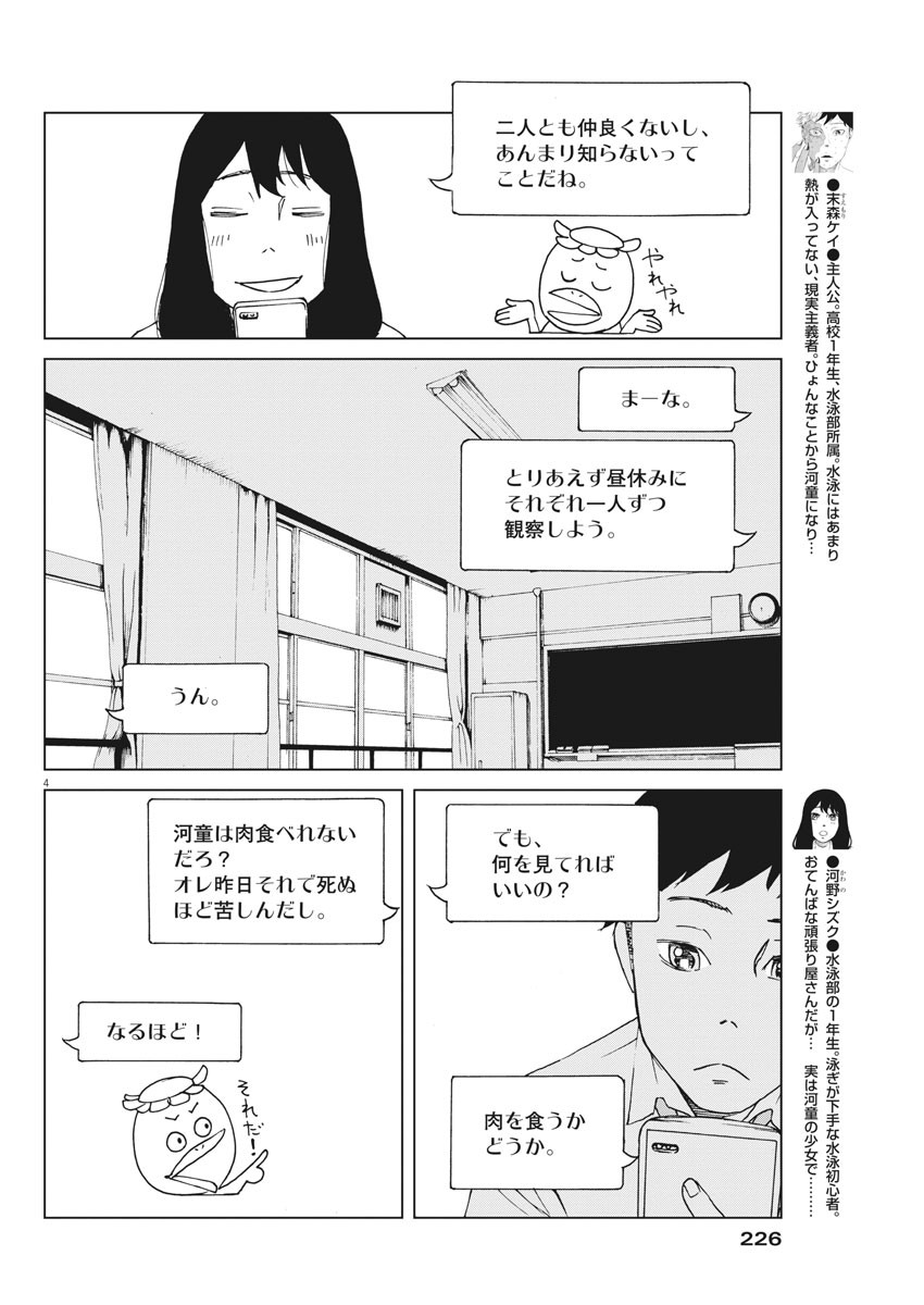 パッカ 第13話 - Page 4