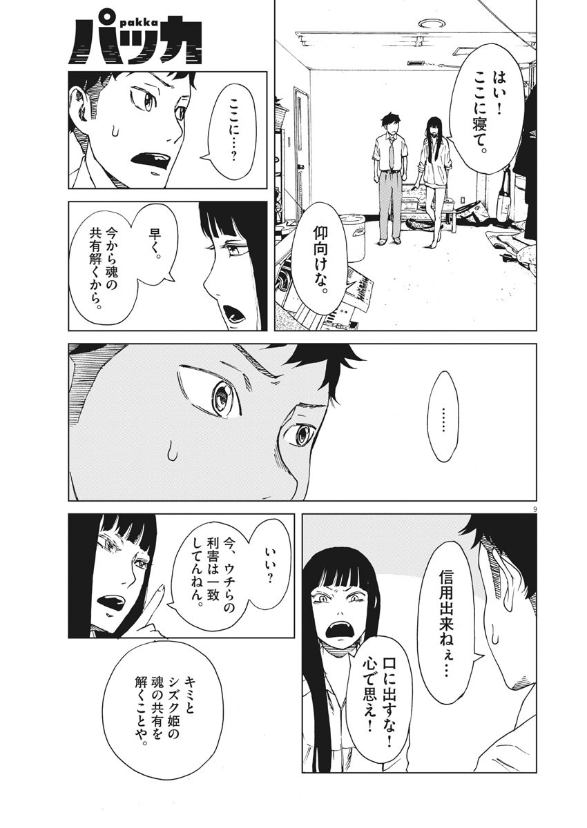 パッカ 第15話 - Page 9