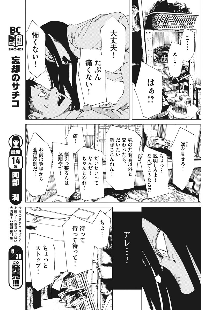 パッカ 第15話 - Page 13