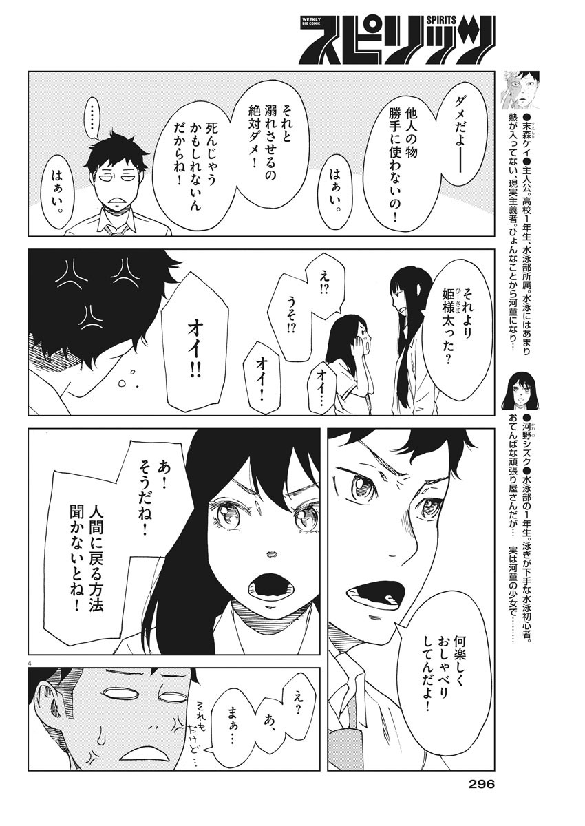 パッカ 第16話 - Page 4