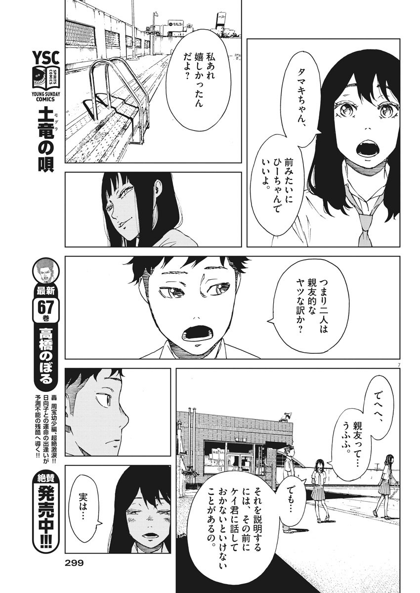 パッカ 第16話 - Page 7