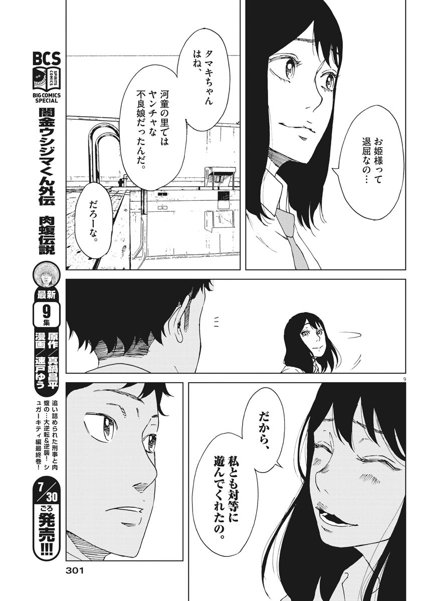 パッカ 第16話 - Page 9