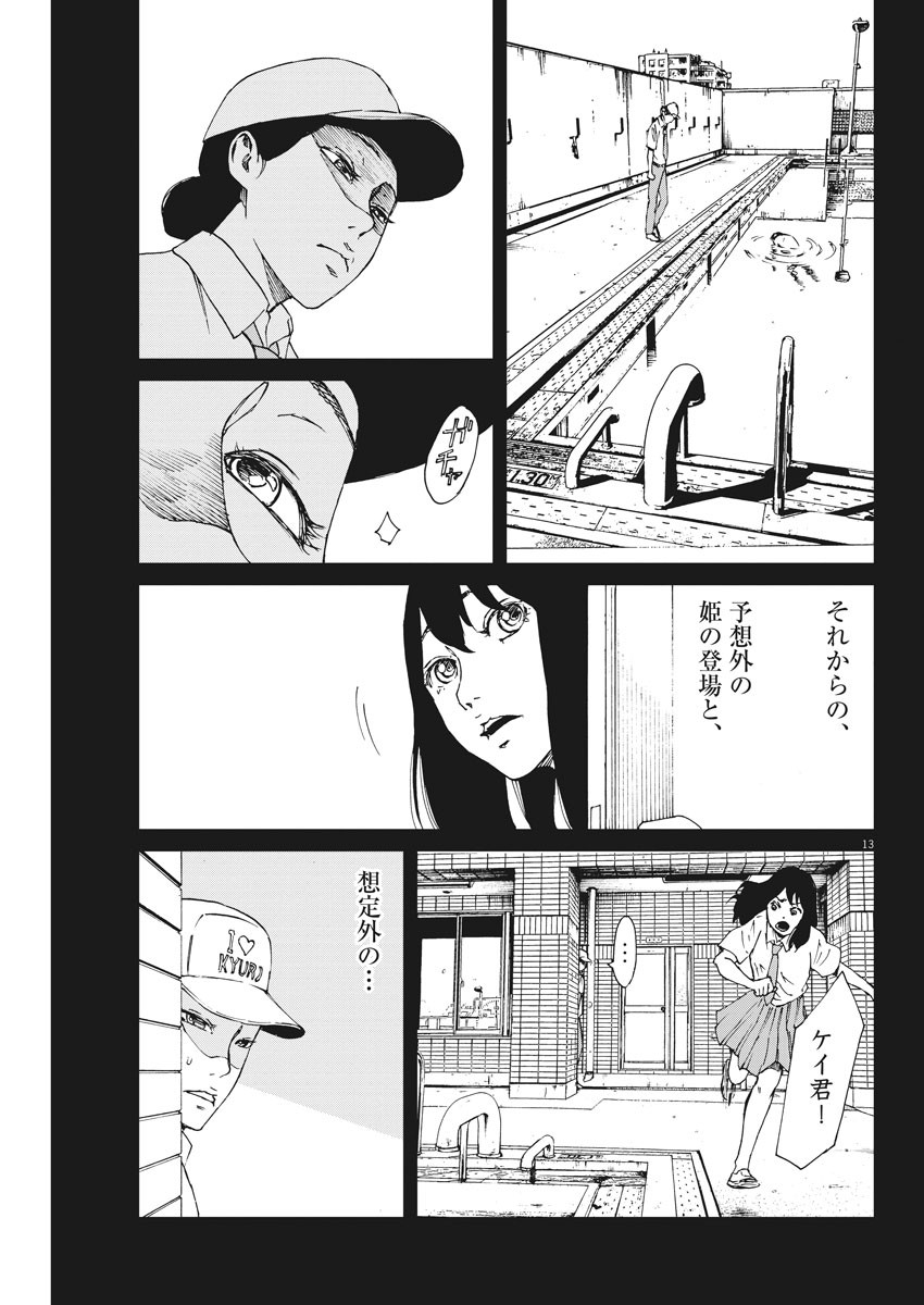 パッカ 第16話 - Page 13