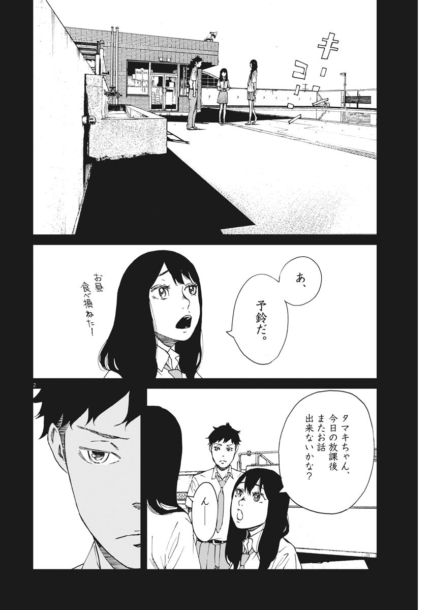 パッカ 第17話 - Page 2