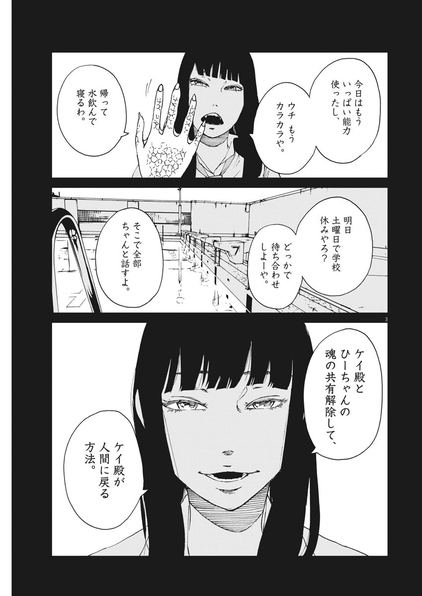 パッカ 第17話 - Page 3