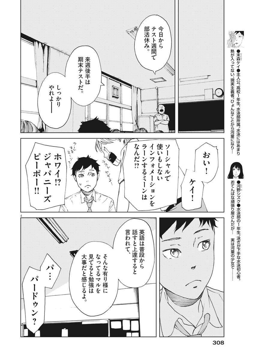 パッカ 第17話 - Page 4