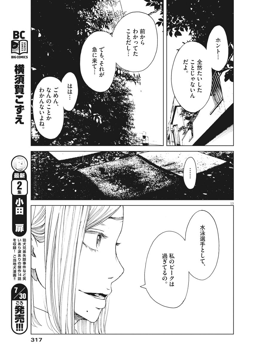 パッカ 第17話 - Page 13