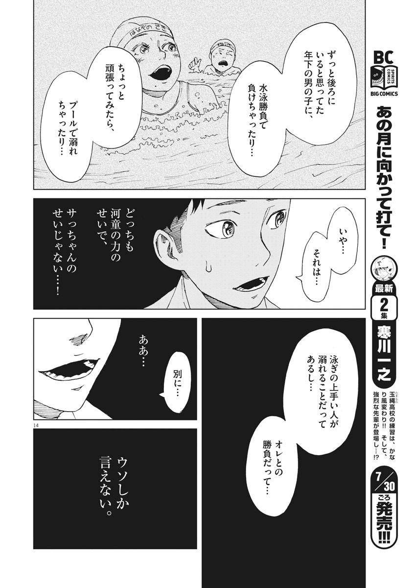 パッカ 第17話 - Page 14