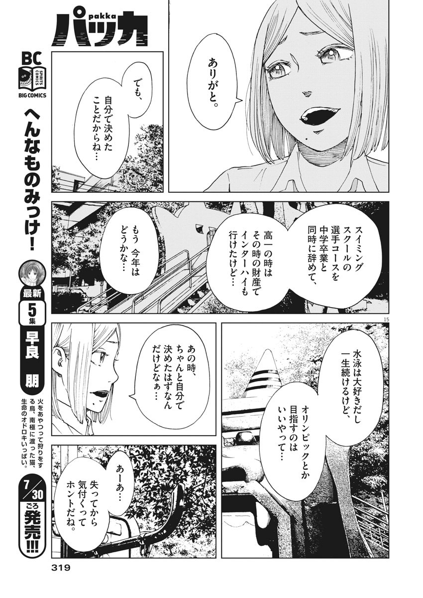 パッカ 第17話 - Page 15