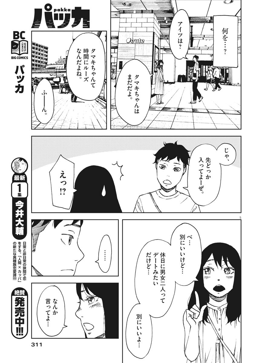 パッカ 第18話 - Page 5