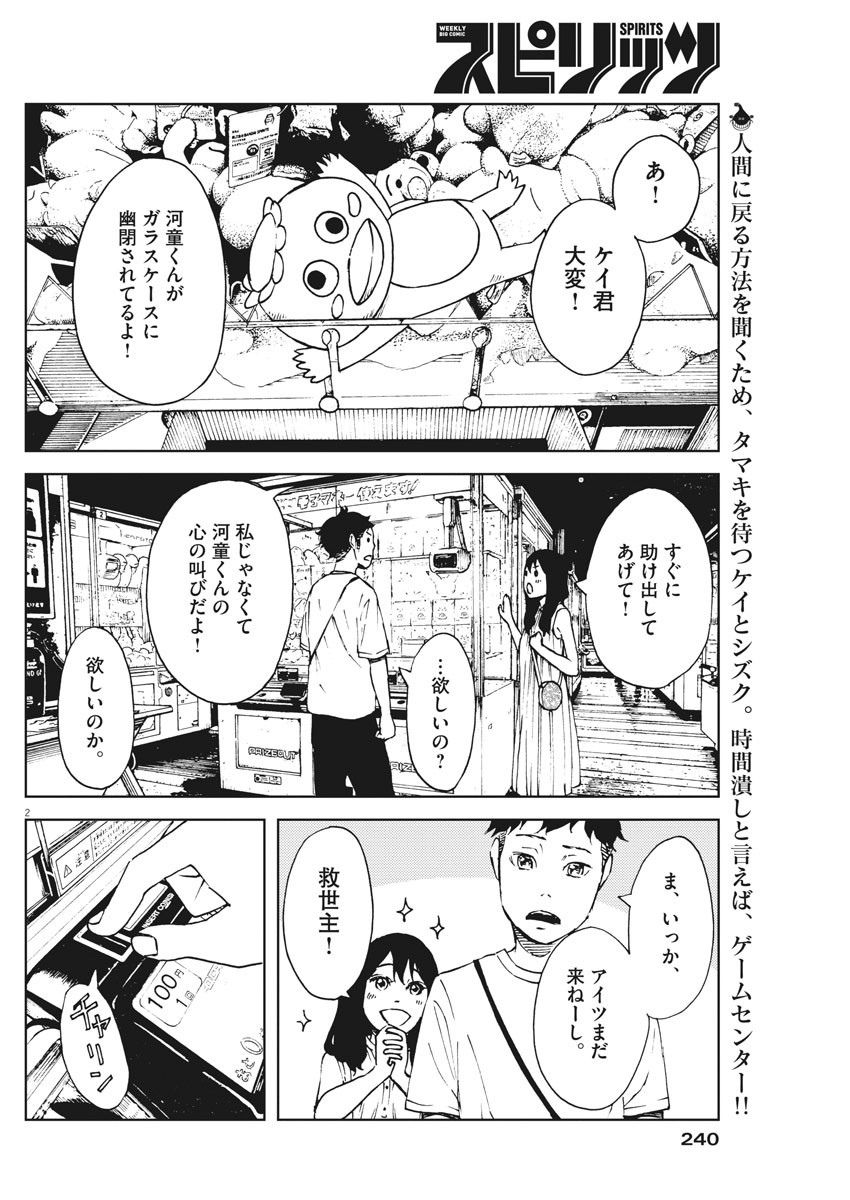 パッカ 第19話 - Page 2