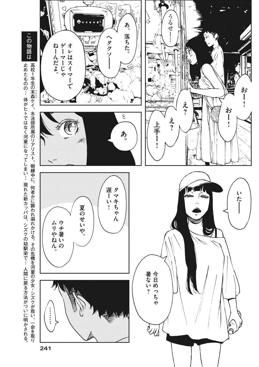 パッカ 第19話 - Page 3