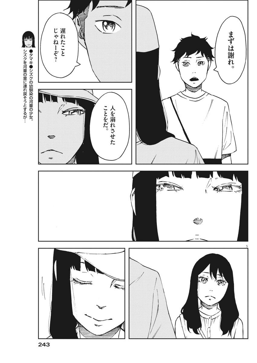 パッカ 第19話 - Page 5