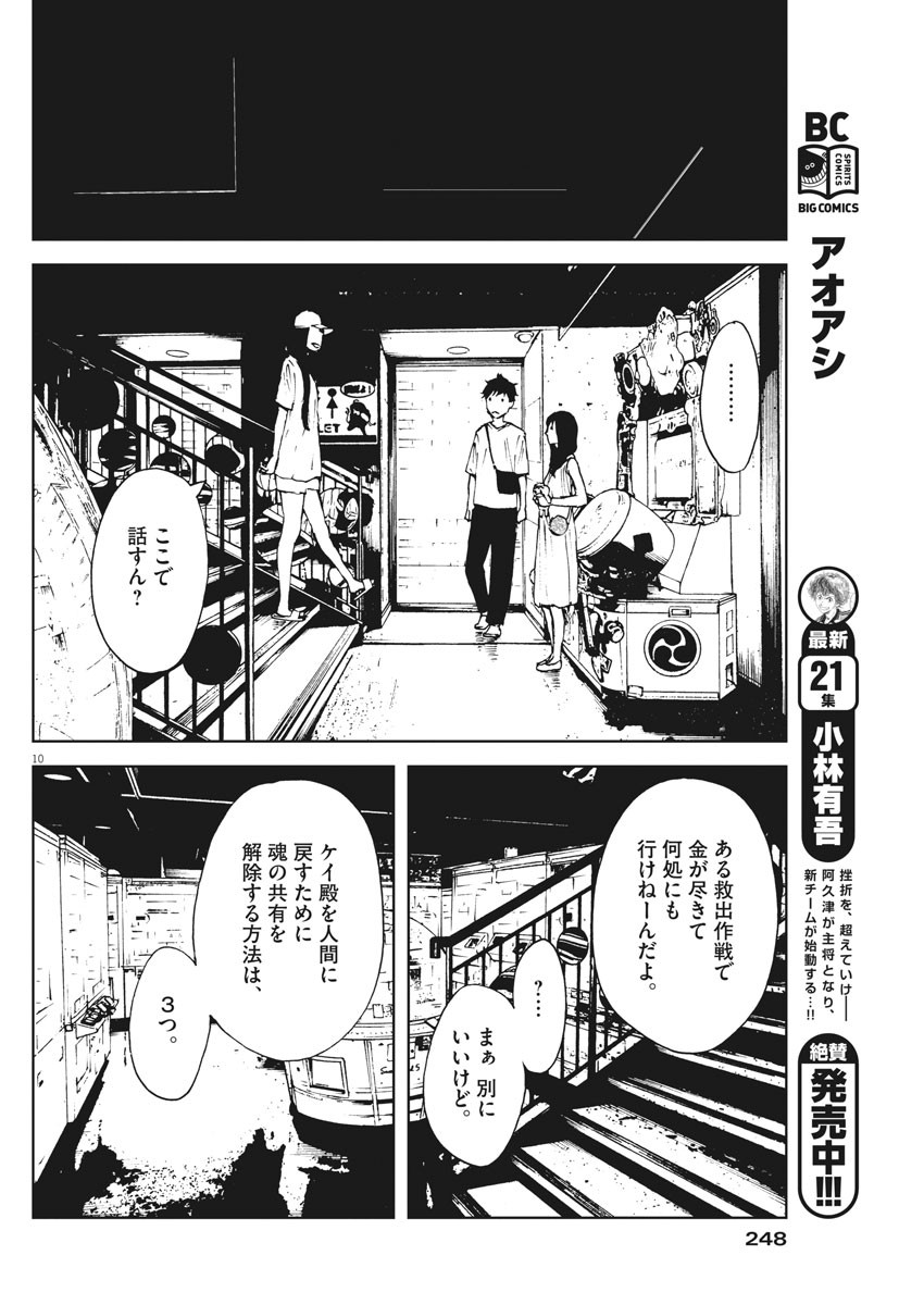 パッカ 第19話 - Page 10