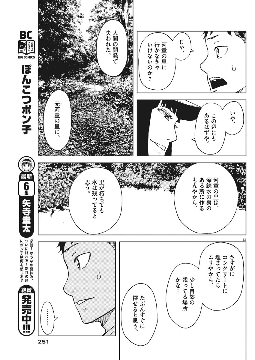 パッカ 第19話 - Page 13