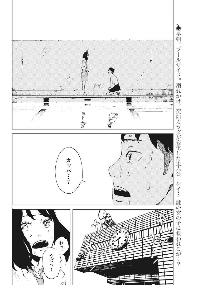 パッカ 第2話 - Page 2