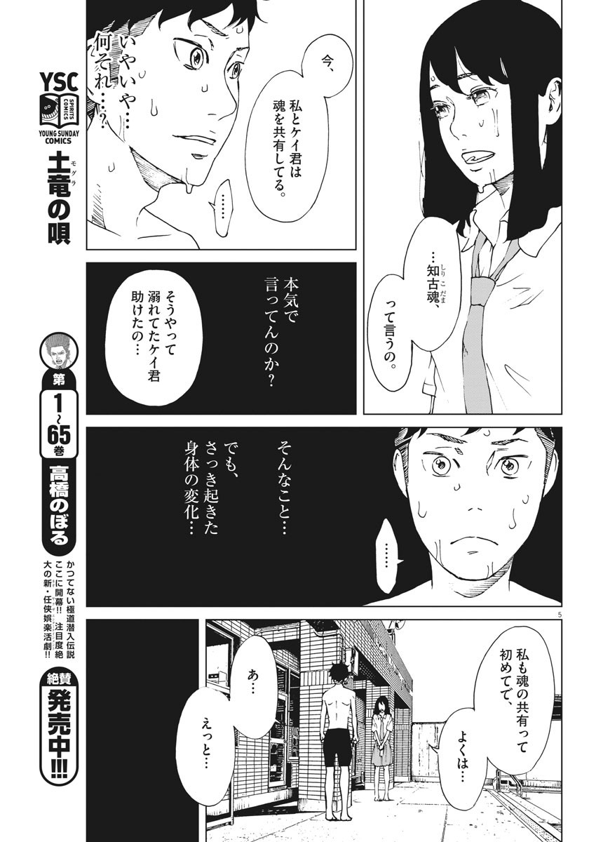 パッカ 第2話 - Page 5