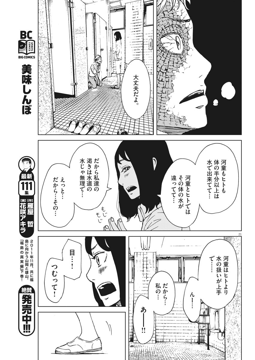 パッカ 第2話 - Page 21