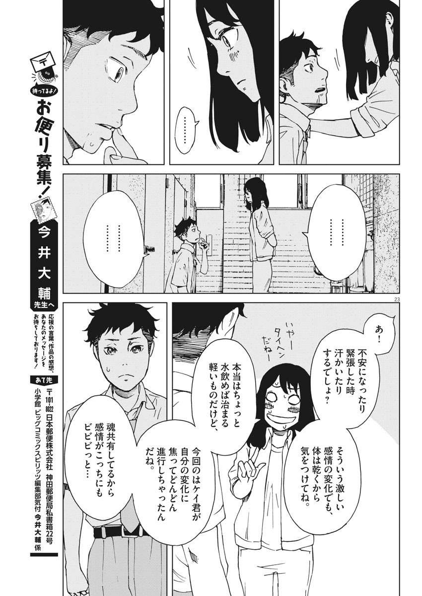 パッカ 第2話 - Page 23