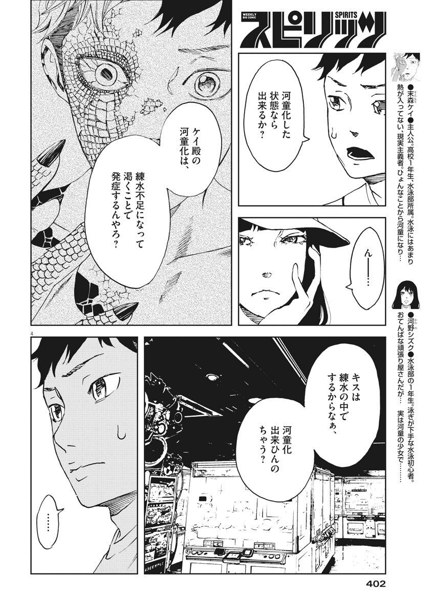 パッカ 第20話 - Page 5