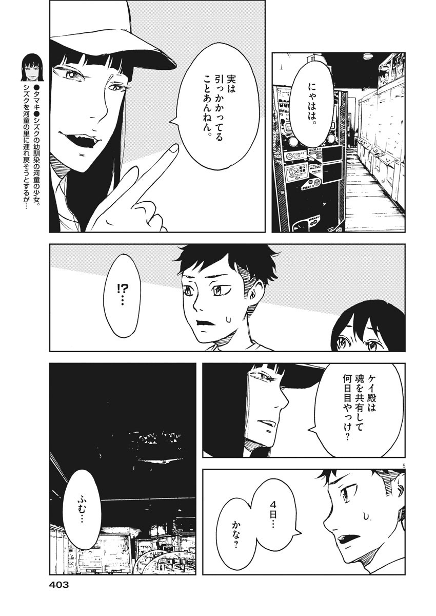 パッカ 第20話 - Page 6