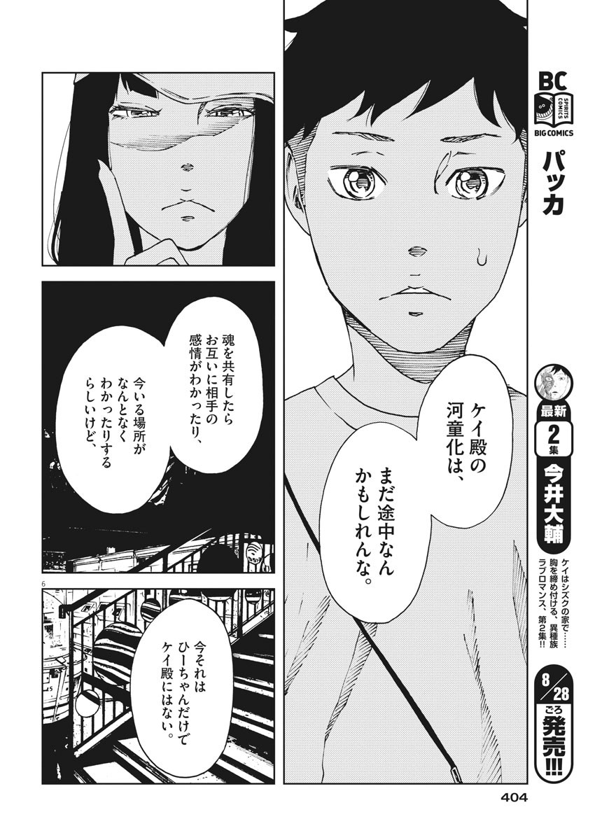 パッカ 第20話 - Page 7