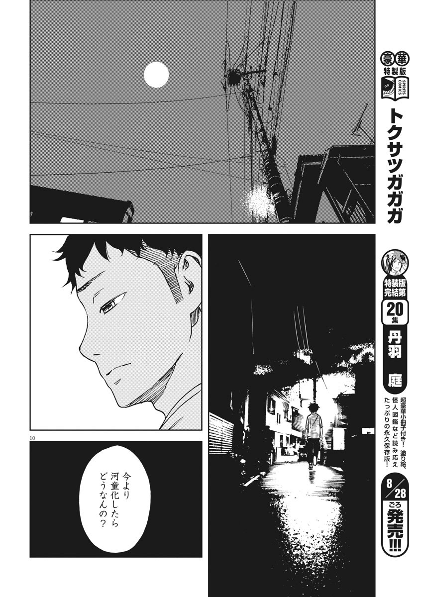 パッカ 第20話 - Page 11