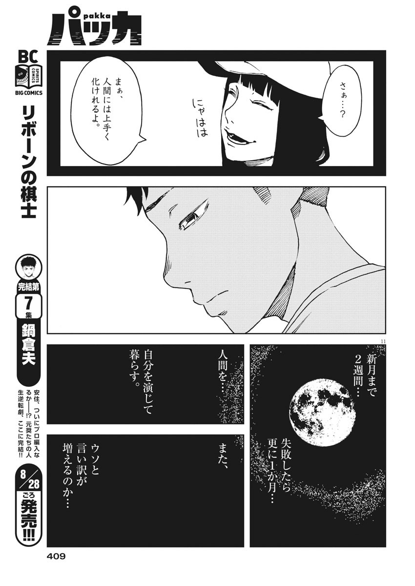 パッカ 第20話 - Page 12