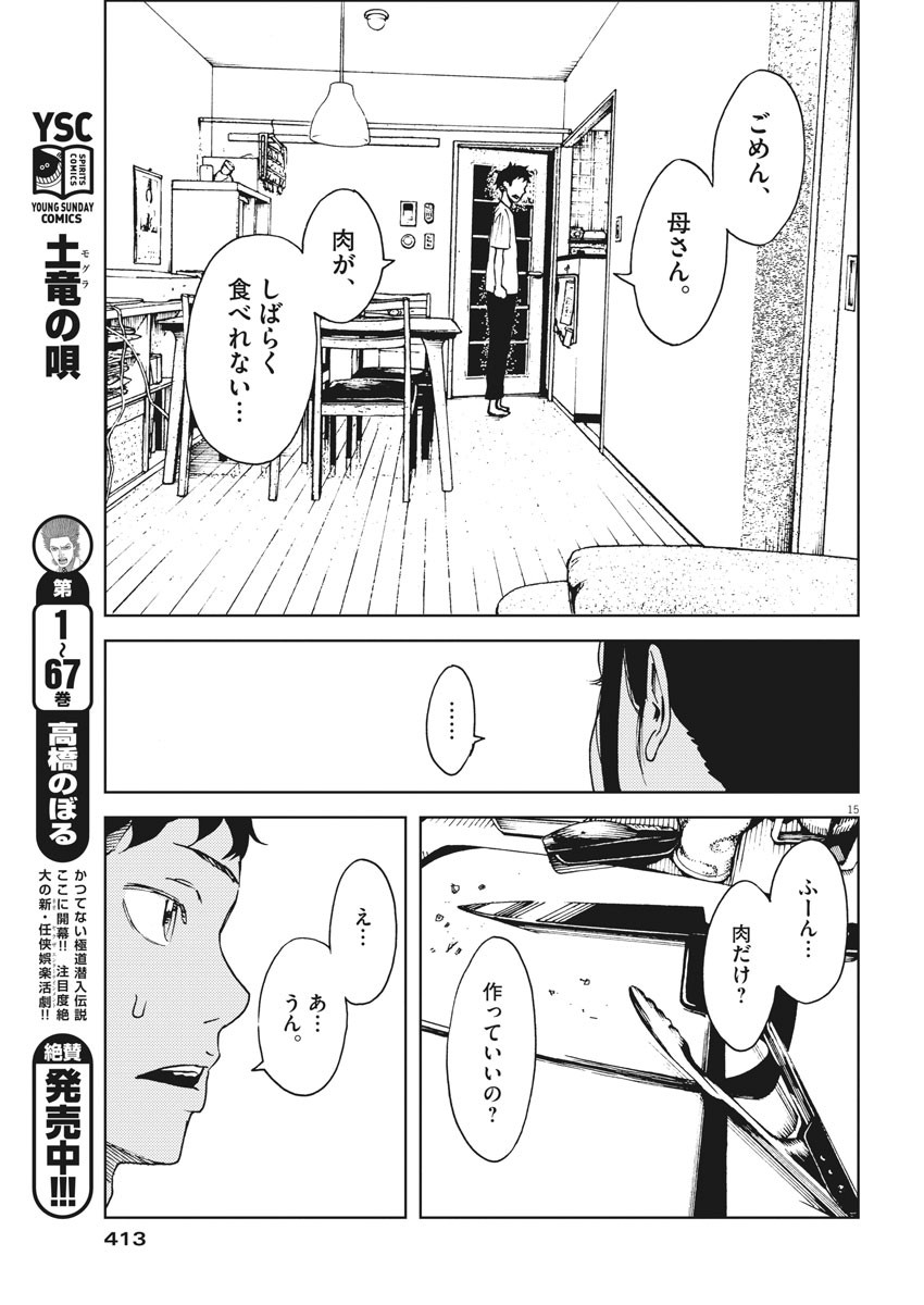 パッカ 第20話 - Page 16