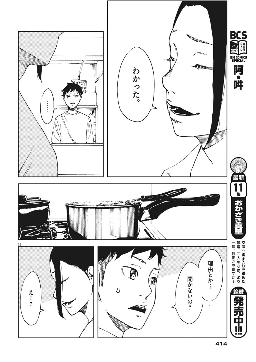 パッカ 第20話 - Page 17