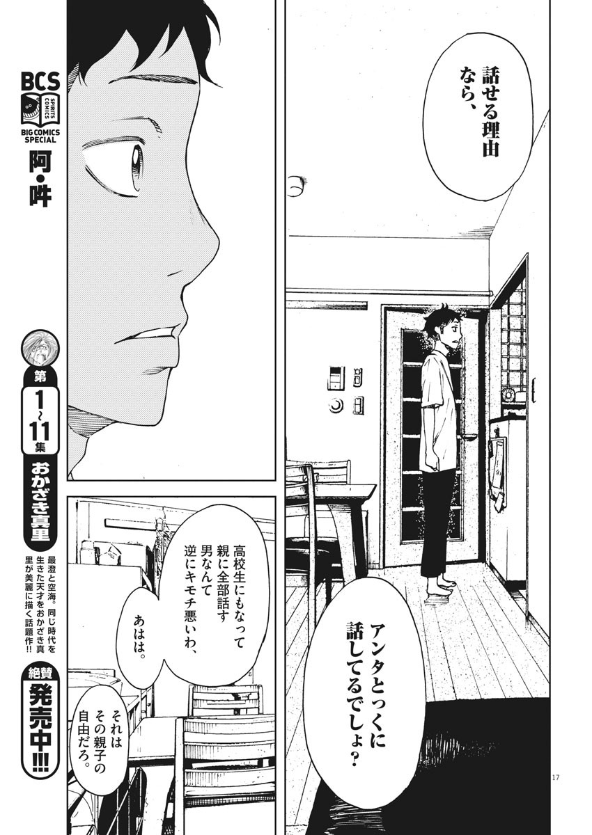 パッカ 第20話 - Page 18