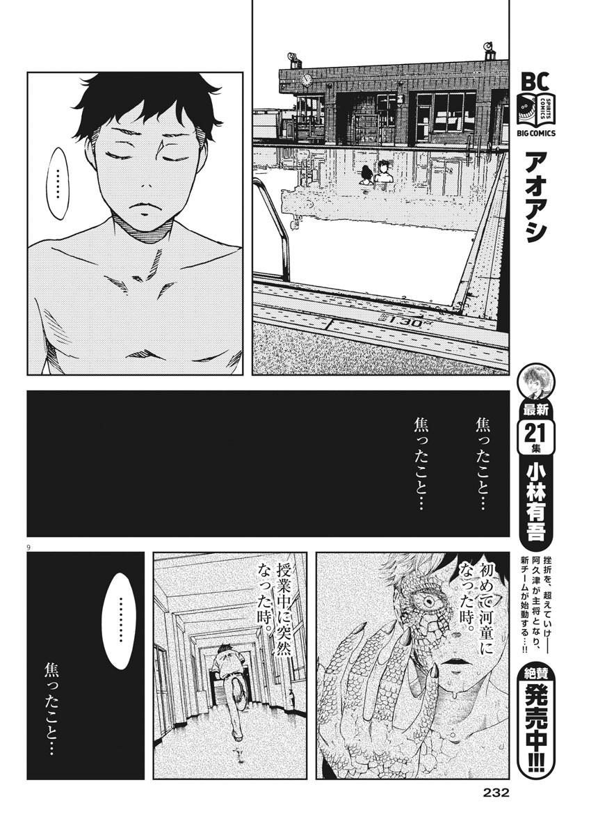 パッカ 第21話 - Page 9