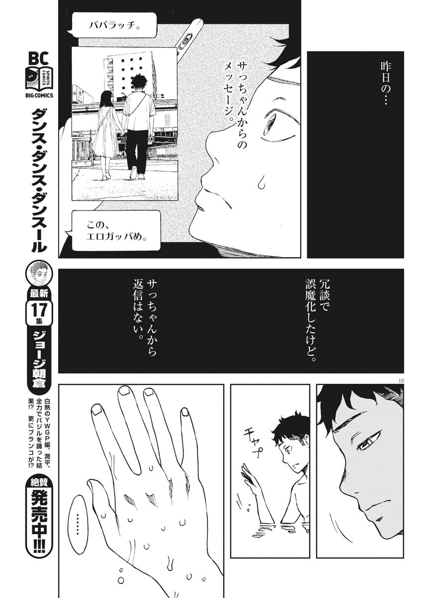 パッカ 第21話 - Page 10