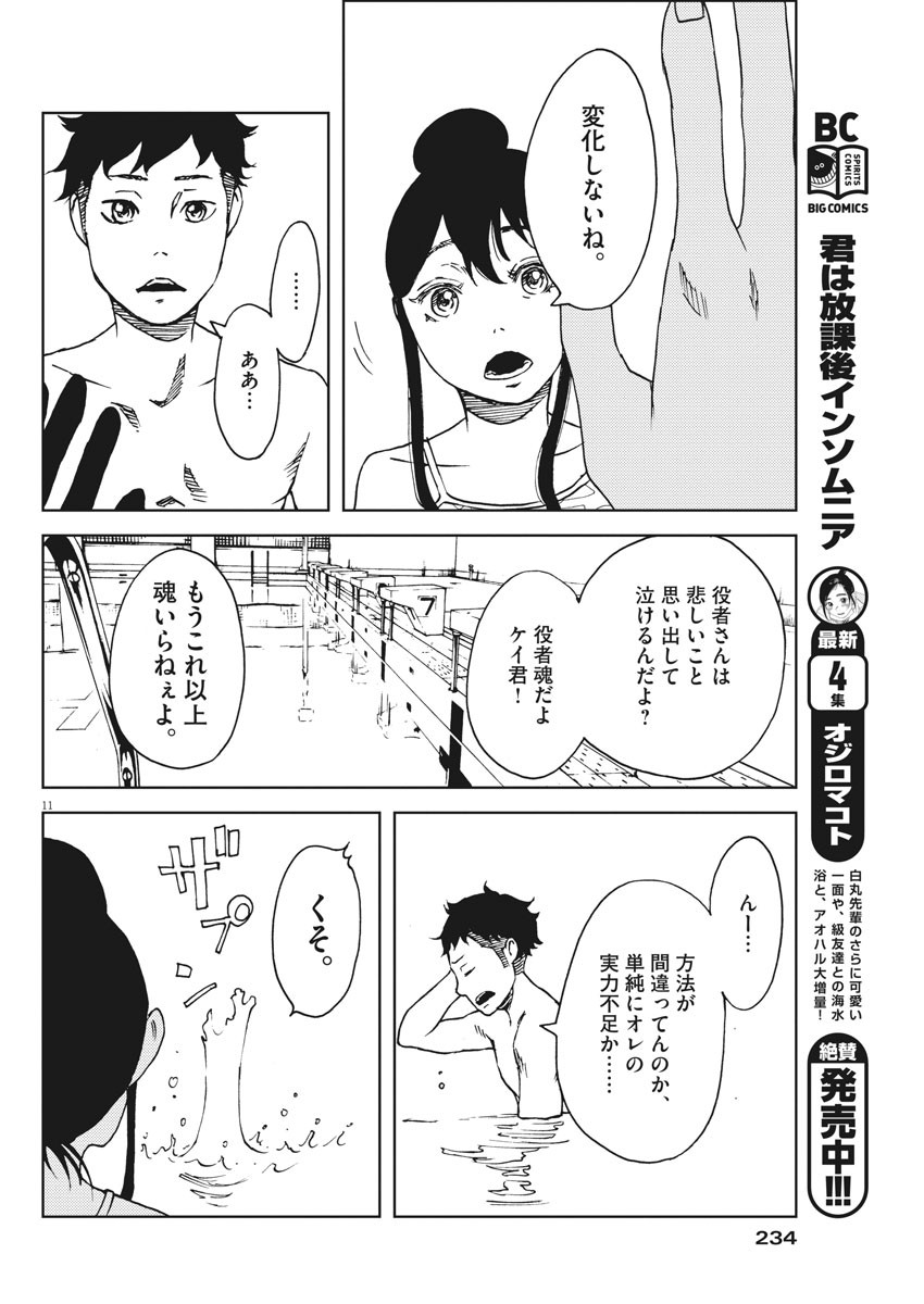 パッカ 第21話 - Page 11