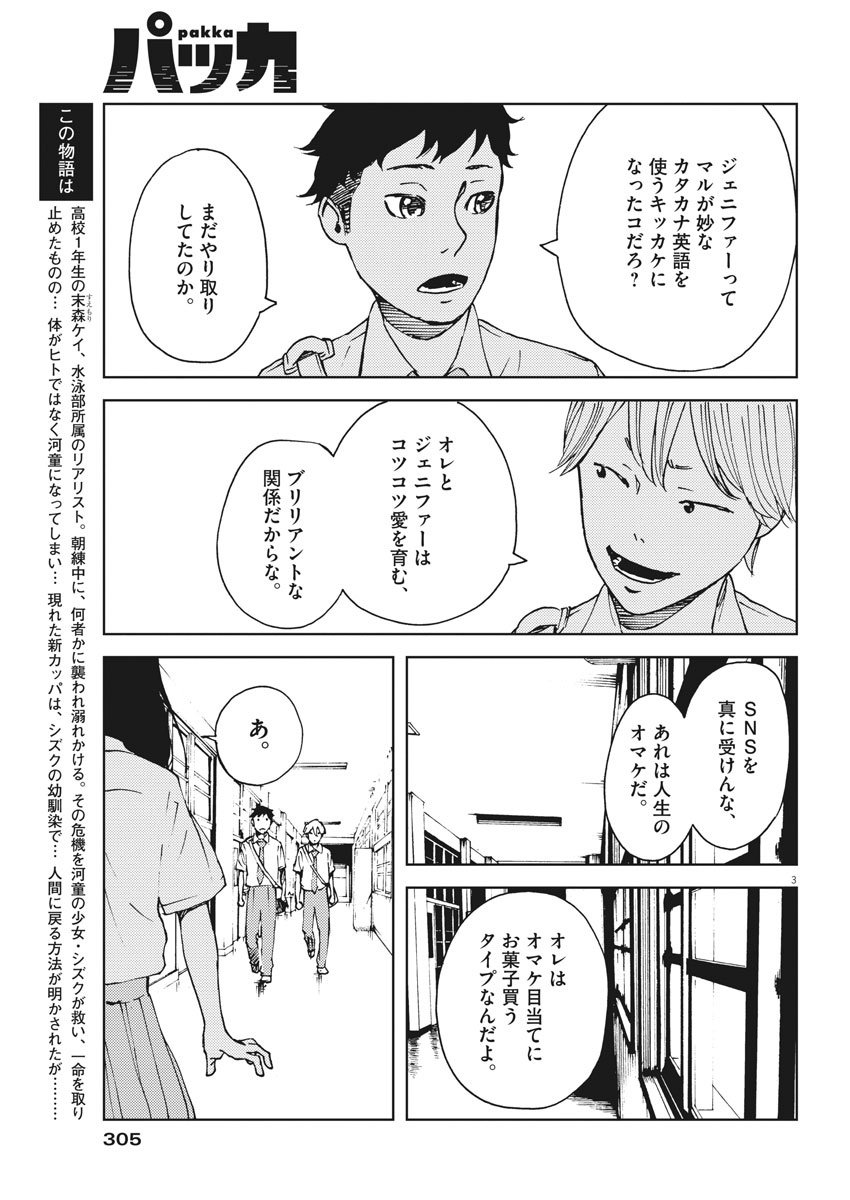 パッカ 第22話 - Page 3