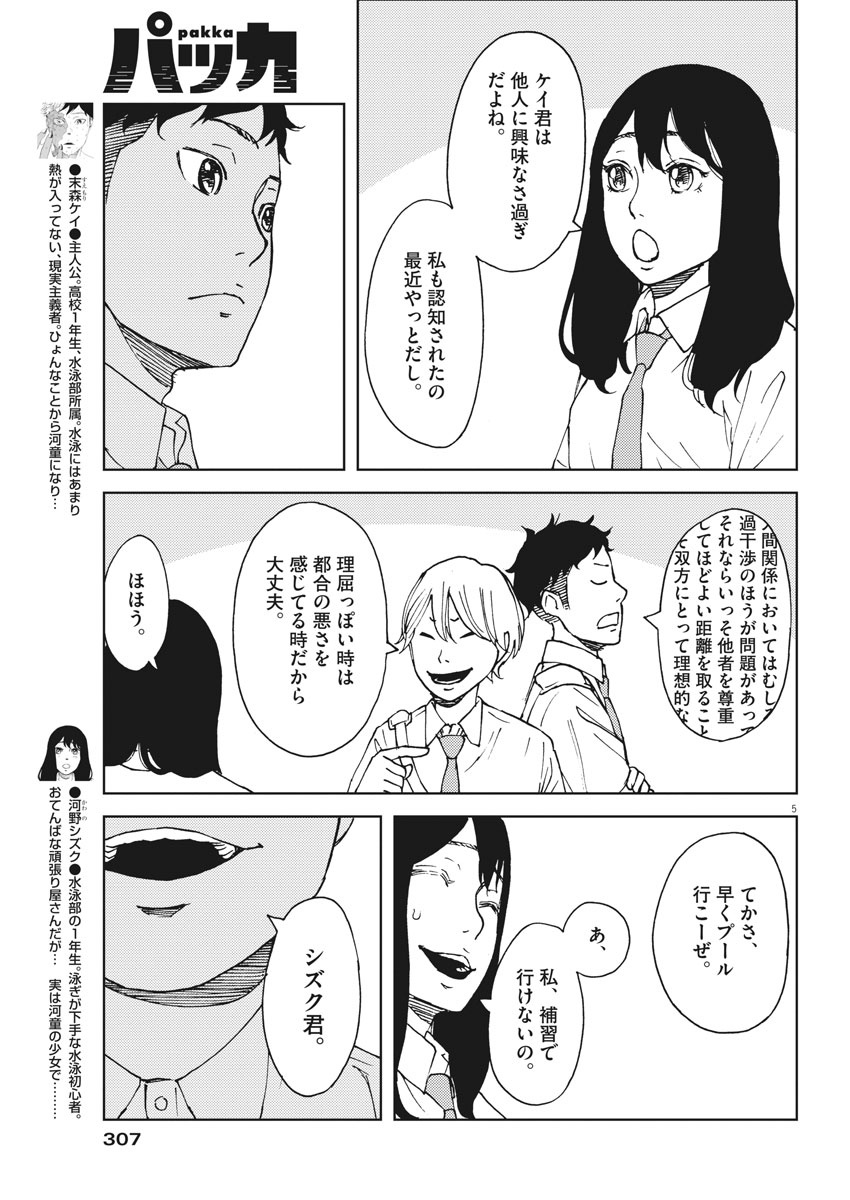 パッカ 第22話 - Page 5