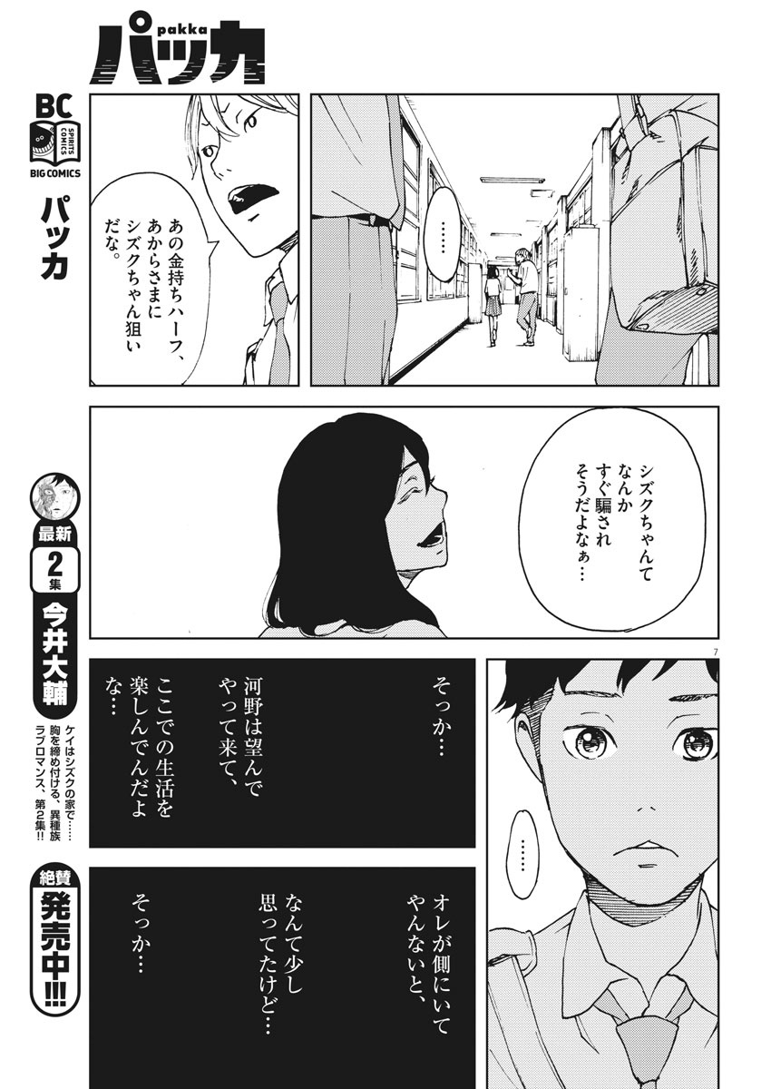 パッカ 第22話 - Page 7