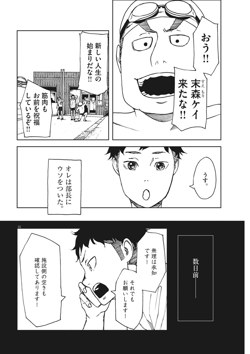 パッカ 第22話 - Page 10