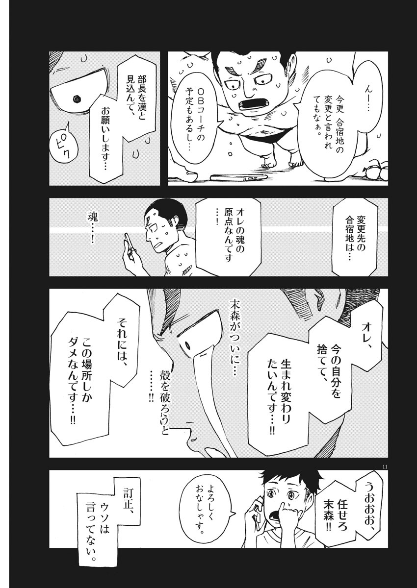 パッカ 第22話 - Page 11