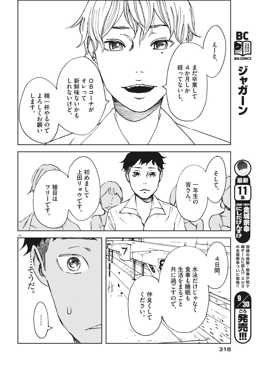 パッカ 第22話 - Page 16