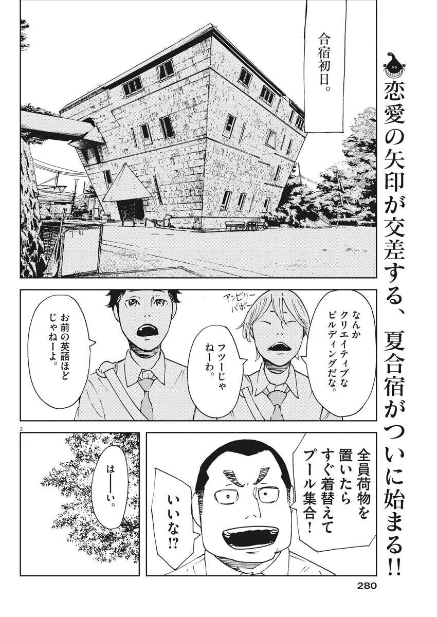 パッカ 第23話 - Page 2