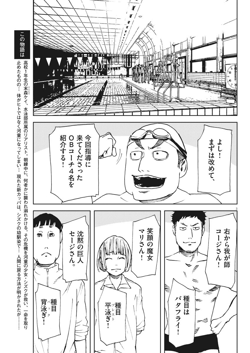 パッカ 第23話 - Page 3