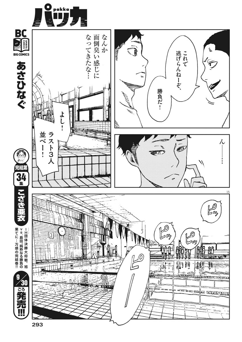 パッカ 第23話 - Page 15