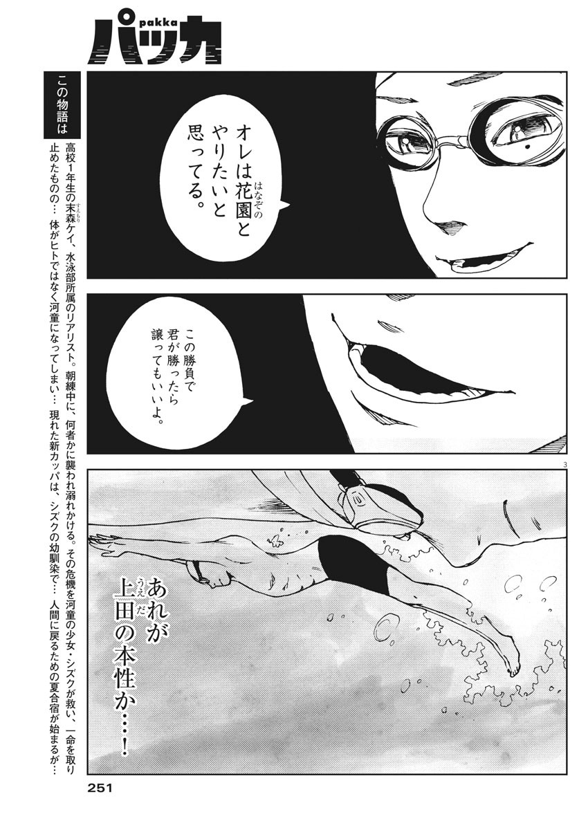 パッカ 第24話 - Page 3