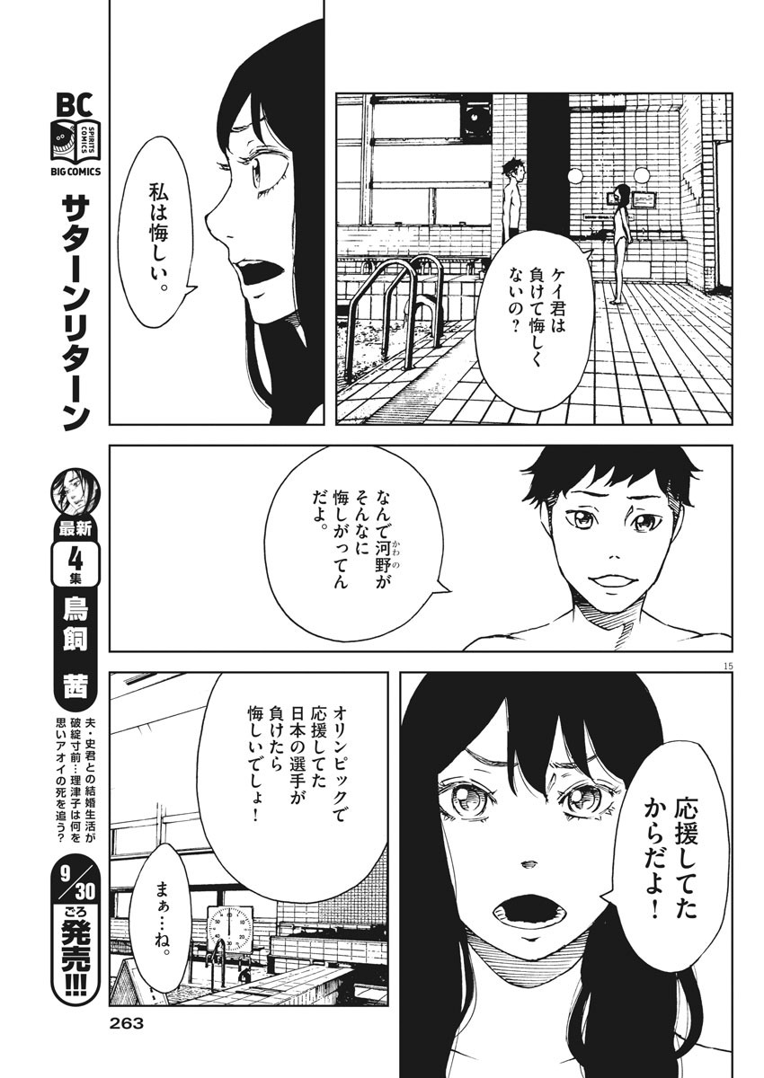 パッカ 第24話 - Page 15