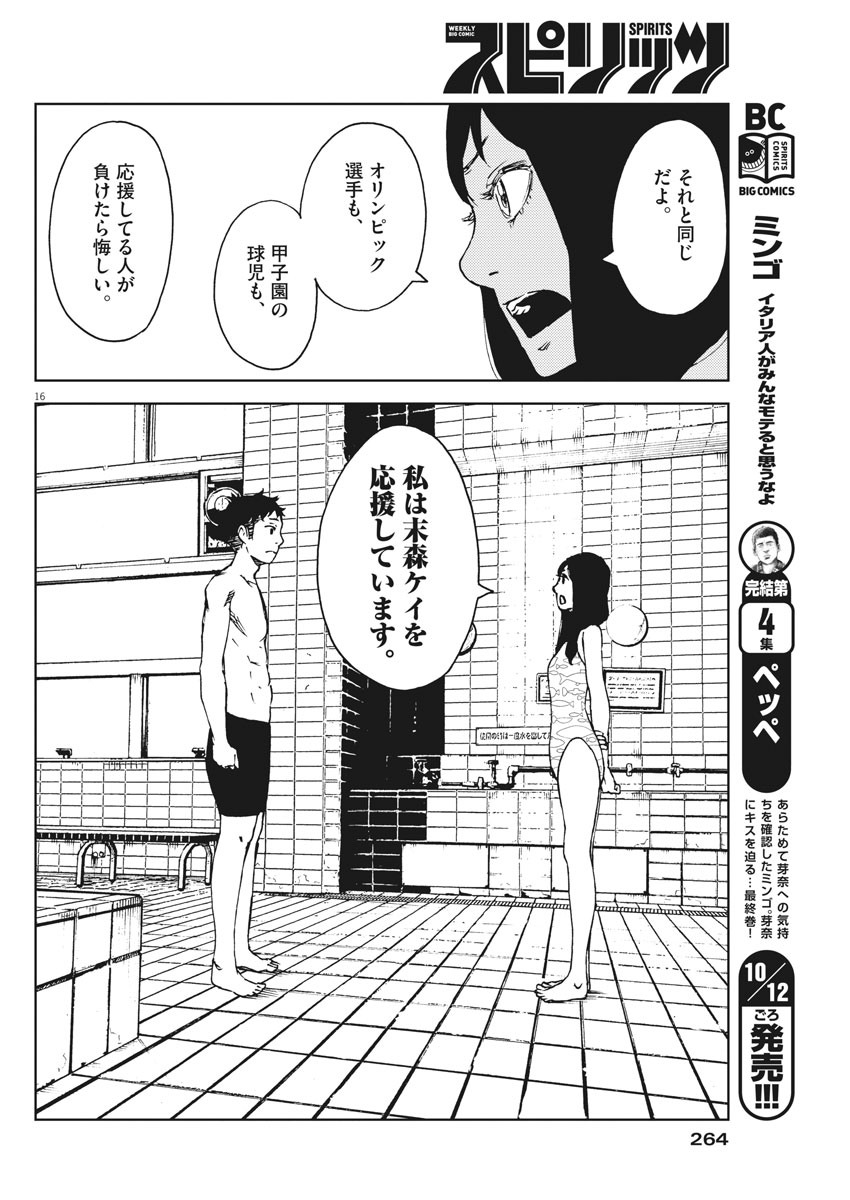 パッカ 第24話 - Page 16