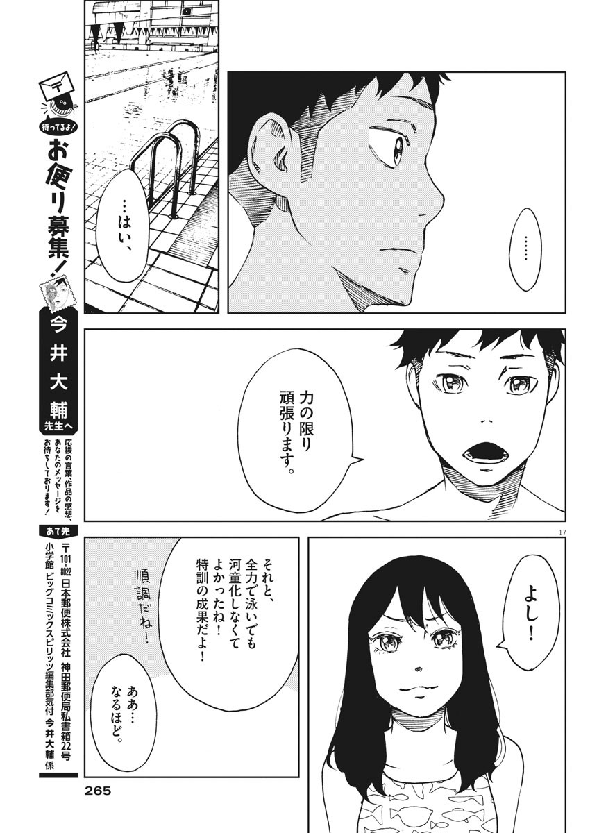 パッカ 第24話 - Page 17