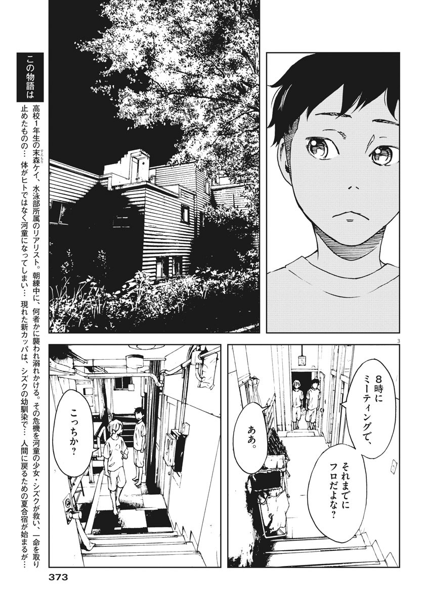 パッカ 第26話 - Page 4