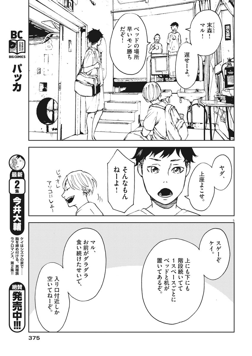 パッカ 第26話 - Page 6