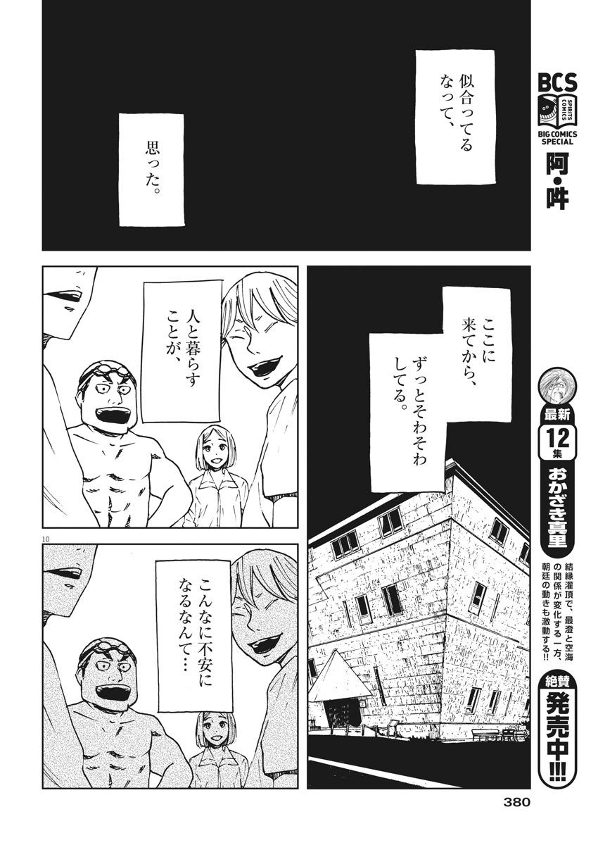 パッカ 第26話 - Page 11